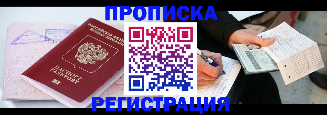 временная регистрация для школы в Сасово