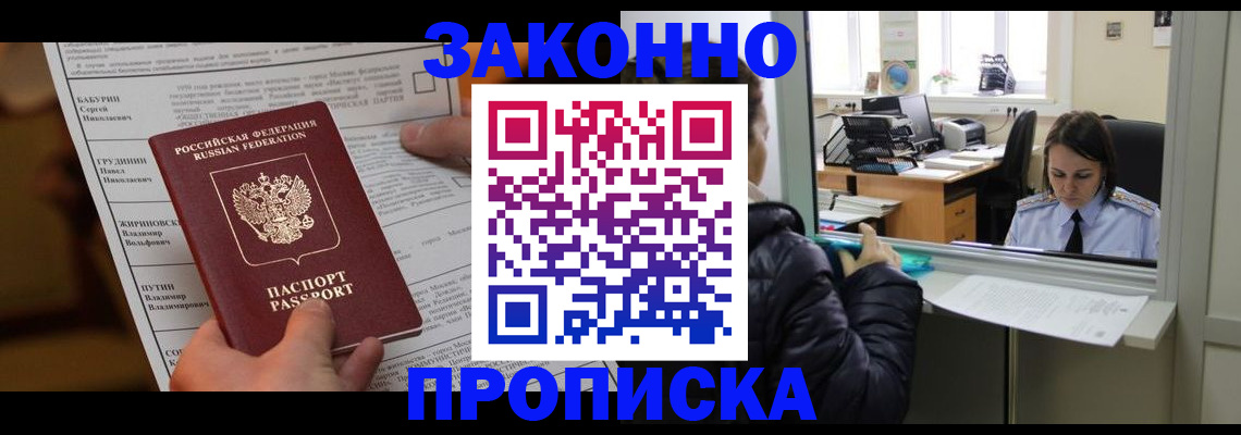 прописка штамп в Сасово