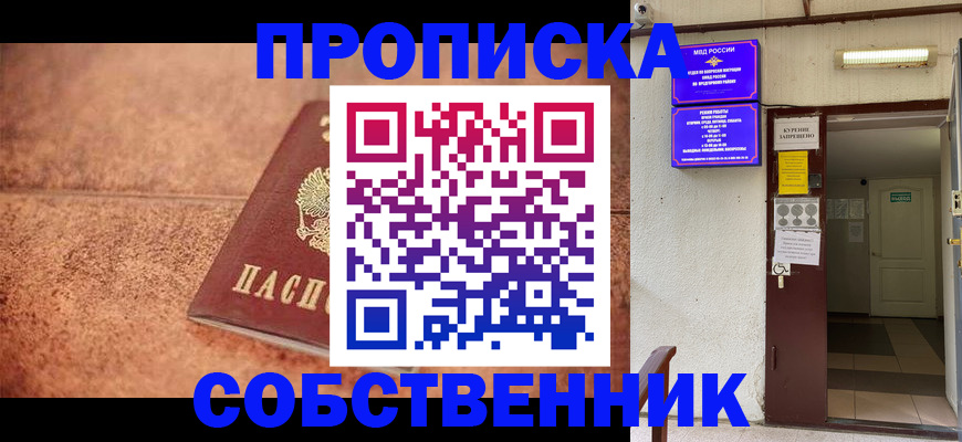 временная регистрация для всех в Сасово